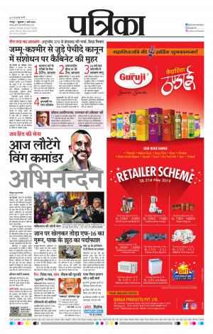 Raipur Patrika News