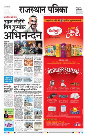 Bikaner Rajasthan Patrika Daak