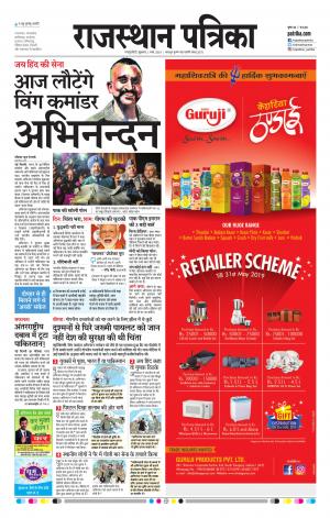  Rajasthan Patrika Sawaimadhopur