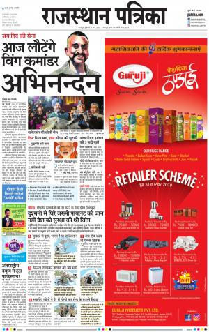 Dholpur Rajasthan Patrika