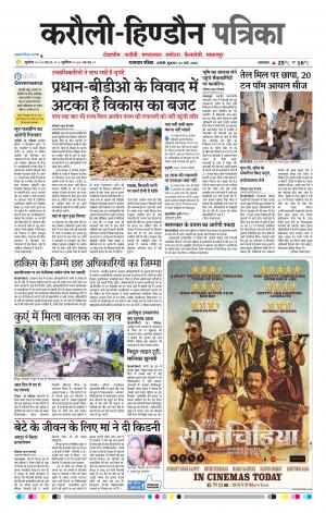  Rajasthan Patrika Karoli