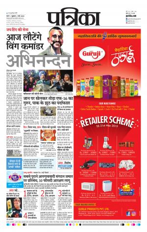 Sagar Patrika