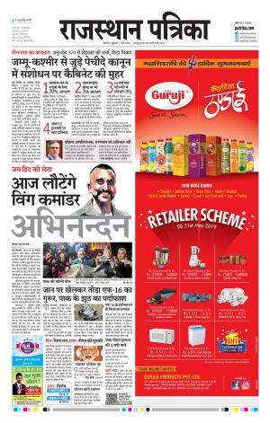 Bikaner Rajasthan Patrika