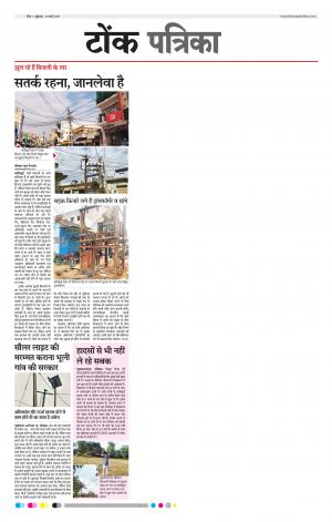  Rajasthan Patrika Tonk