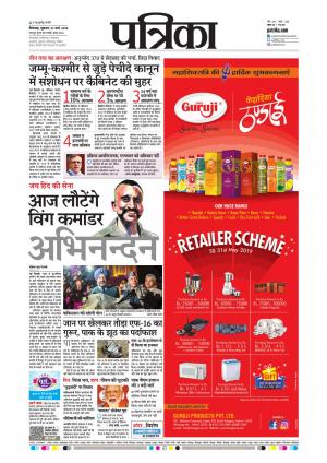 Chhindwara Patrika