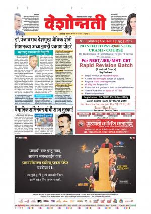 01th Mar  akola  Main