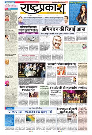 01th Mar  Rashtraperakash