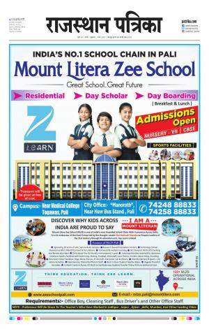 Rajasthan Patrika Pali