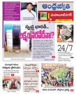 Mahabubnagar District