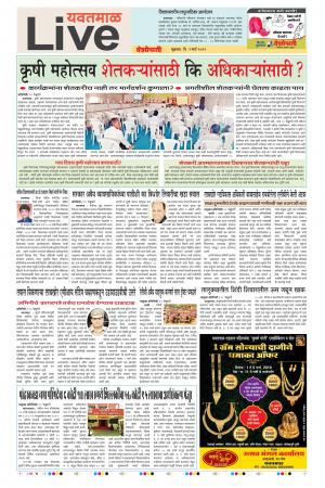 01th Mar Yevatmal Live 