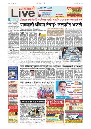 01th Mar Amravati Live 