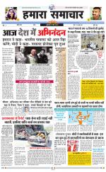 hamara samachar page -18-07-2019