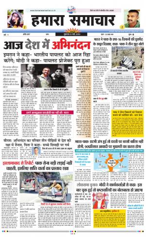 hamara samachar