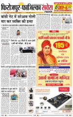 Firozpur / Fazilka Savera