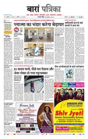 Baran Raj, Patrika Epaper