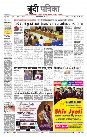 Bundi Raj, Patrika Epaper