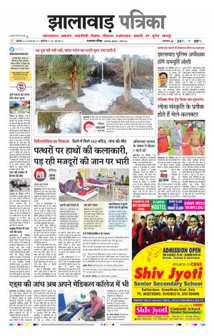 Jhalawar Raj, Patrika Epaper