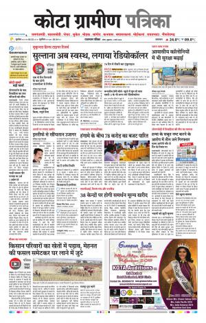 Kota Gramin Raj. Patrika Epaper