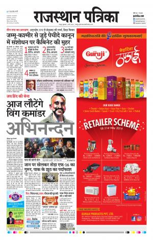 Rajasthan Patrika Jaipur