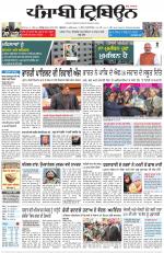 Punjabi Tribune