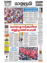 Kottayam (includes Pathanamthitta & Idukki)