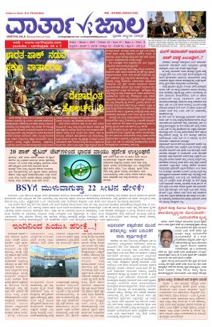 Varthajala Bilingual Daily