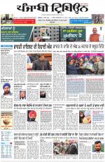 Punjabi Tribune (Delhi Edition)