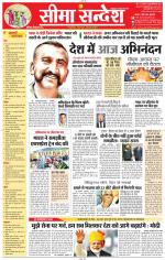 Jaipur Seema Sandesh 