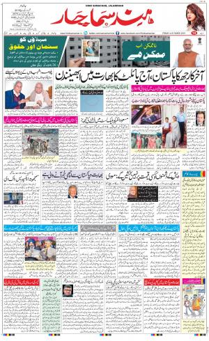 The Daily Hindsamachar Jalandhar