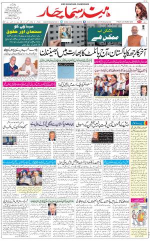 The Daily Hindsamachar Chandigarh