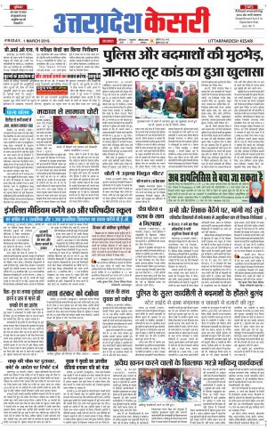  Uttar Pradesh kesari