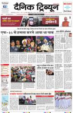 Dainik Tribune (Gurgaon Edition)