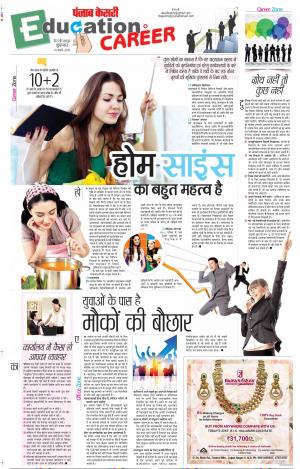 01-03-2019 Punjab Kesari Scholar