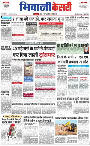  Punjab kesari / Haryana Bhiwani kesari