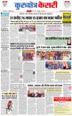 Punjab kesari / Haryana kurukshetra kesari