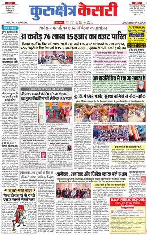  Punjab kesari / Haryana kurukshetra kesari