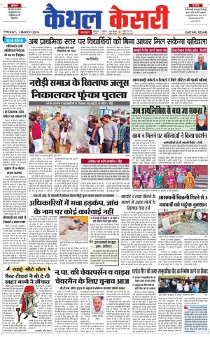  Punjab kesari / Haryana kaithal kesari