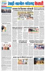 Rewari - Punjab Kesari