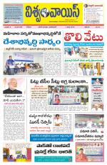 VISWAMVOICE TELUGU DAILY NEWS PAPER
