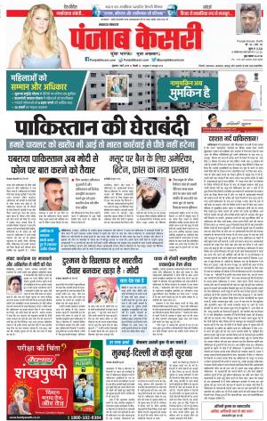 01-03-2019 Punjab Kesari Lucknow 
