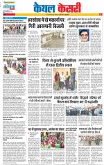 Kaithal - Punjab Kesari