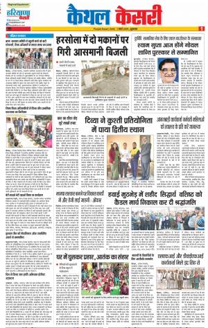 01-03-2019 Punjab Kesari Kaithal