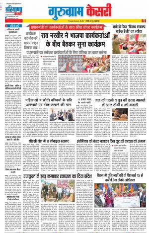 Gurugram - Punjab Kesari