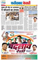 Faridabad - Punjab Kesari