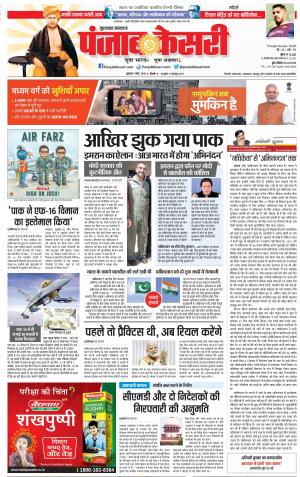 01-03-2019 Punjab Kesari Bijnor