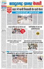 Bahadurgarh - Punjab Kesari