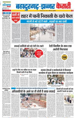 01-03-2019 Punjab Kesari Bahadurgarh