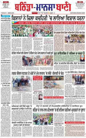  Bhantinda - Mansa Bani