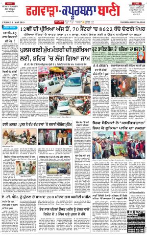  Kapurthala- Phagwara Bani