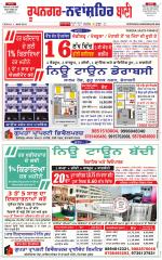 Roopnagar- Shaheed Bhagat Singh Nagar  Bani